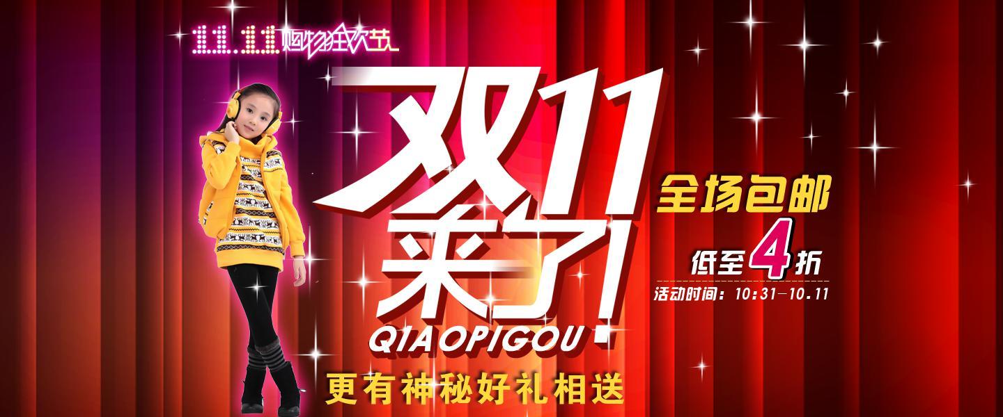 天貓商城雙11來了活動頁面主題banner設(shè)計psd下載