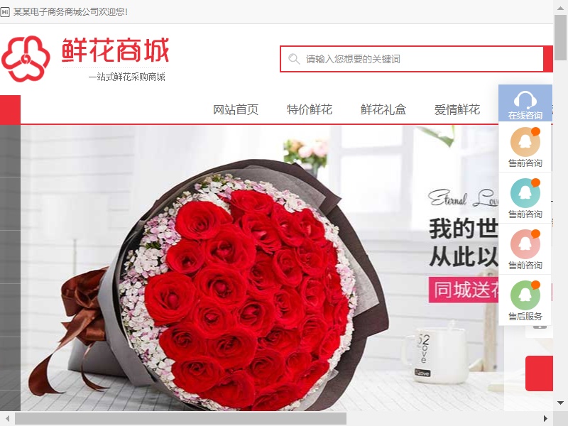 花店鮮花商城系統(tǒng)網(wǎng)站織夢模板
