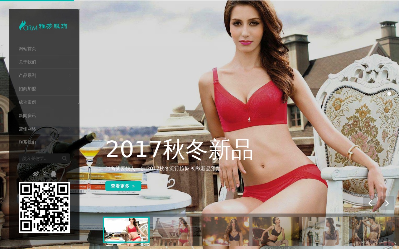 全屏的女性內(nèi)衣服裝企業(yè)網(wǎng)站織夢源碼