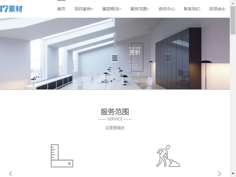房地產建筑工程企業網站響應式織夢模板