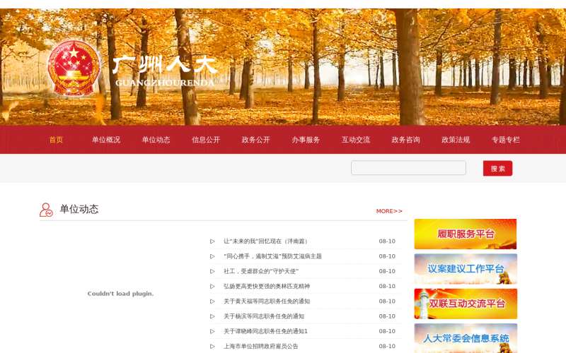 中国人民政府门户网站织梦模板