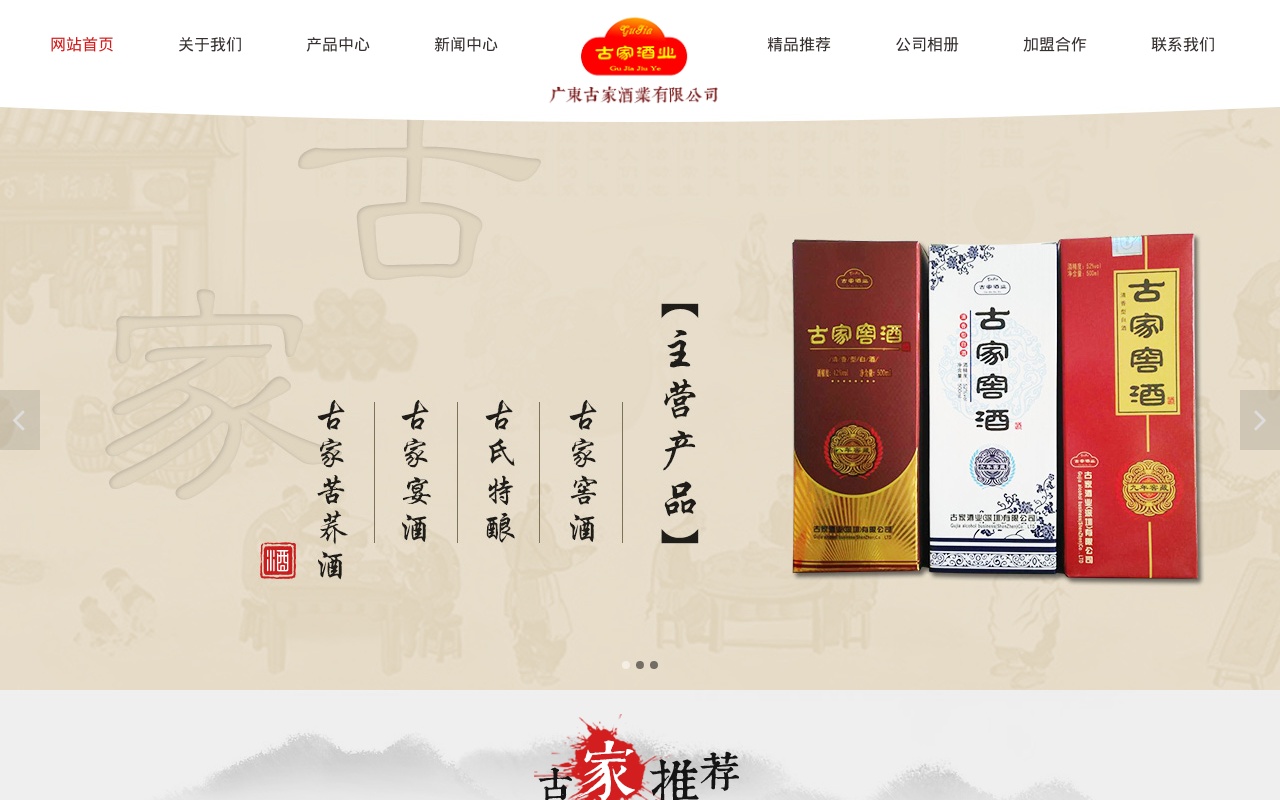 响应式的酒业公司网站织梦模板