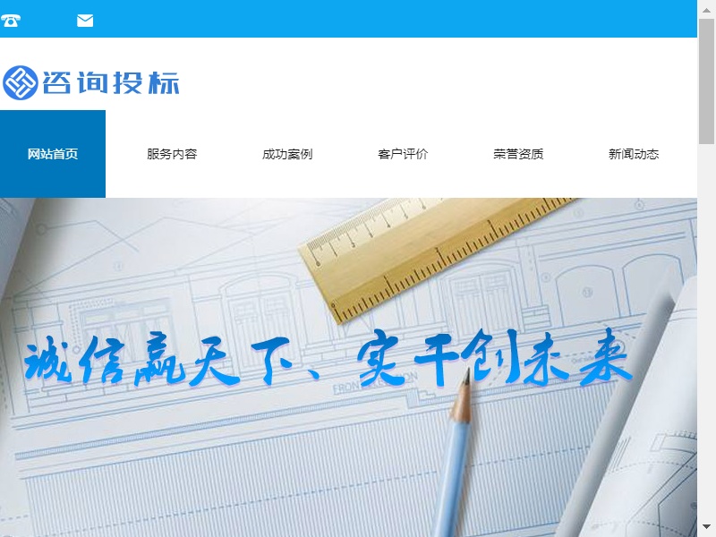 企業(yè)建筑工程招標(biāo)咨詢網(wǎng)站織夢(mèng)模板