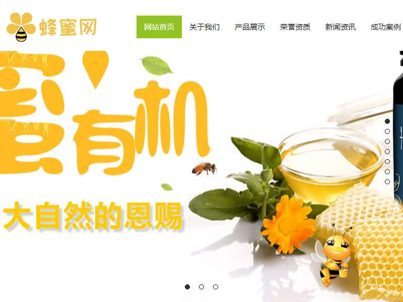 蜂蜜食品餐饮服务公司网站织梦源码