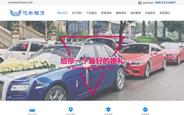 汽车租赁公司网站织梦模板