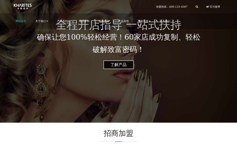 响应式的美洁化妆用品企业网站织梦模板