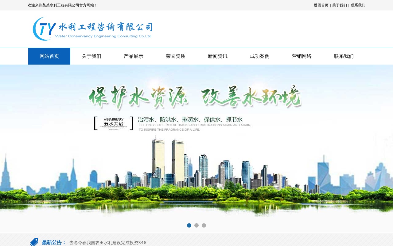 水利工程咨询服务公司网站织梦源码