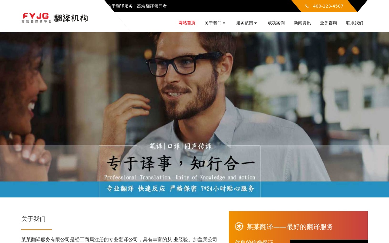 響應式的英語翻譯服務公司網站織夢模板