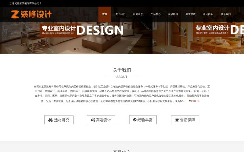 响应式室内装修设计企业网站织梦模板