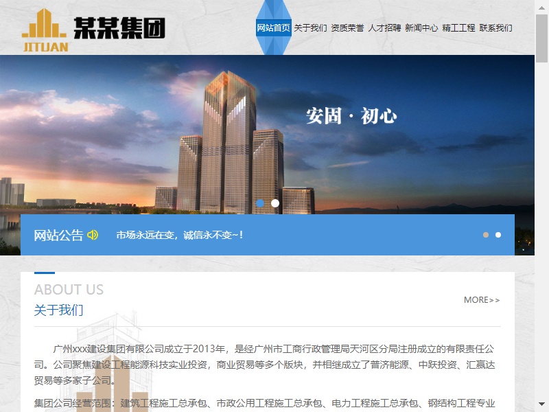 響應(yīng)式建筑工程行業(yè)網(wǎng)站織夢(mèng)模板