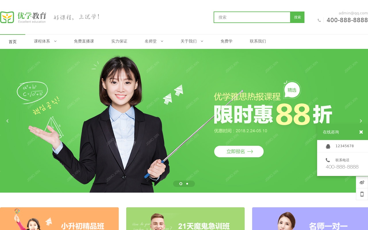 在線直播教育平臺(tái)網(wǎng)站織夢(mèng)模板