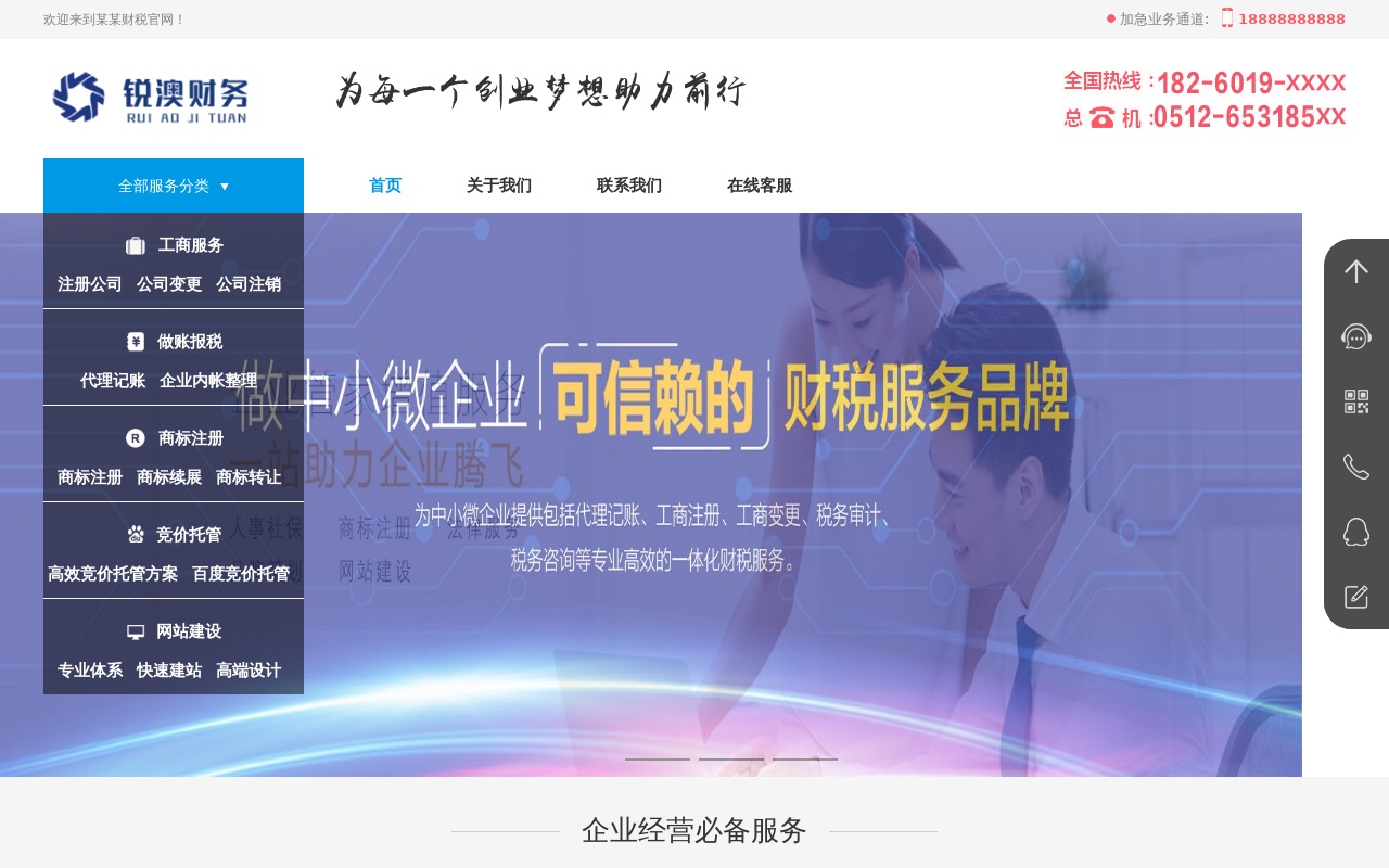 工商財(cái)務(wù)商標(biāo)注冊企業(yè)網(wǎng)站織夢源碼