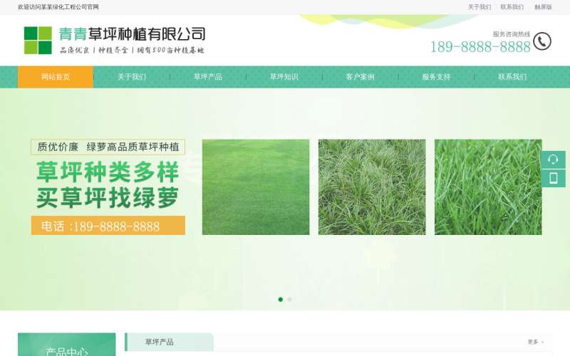 绿色草坪种植公司网站织梦模板