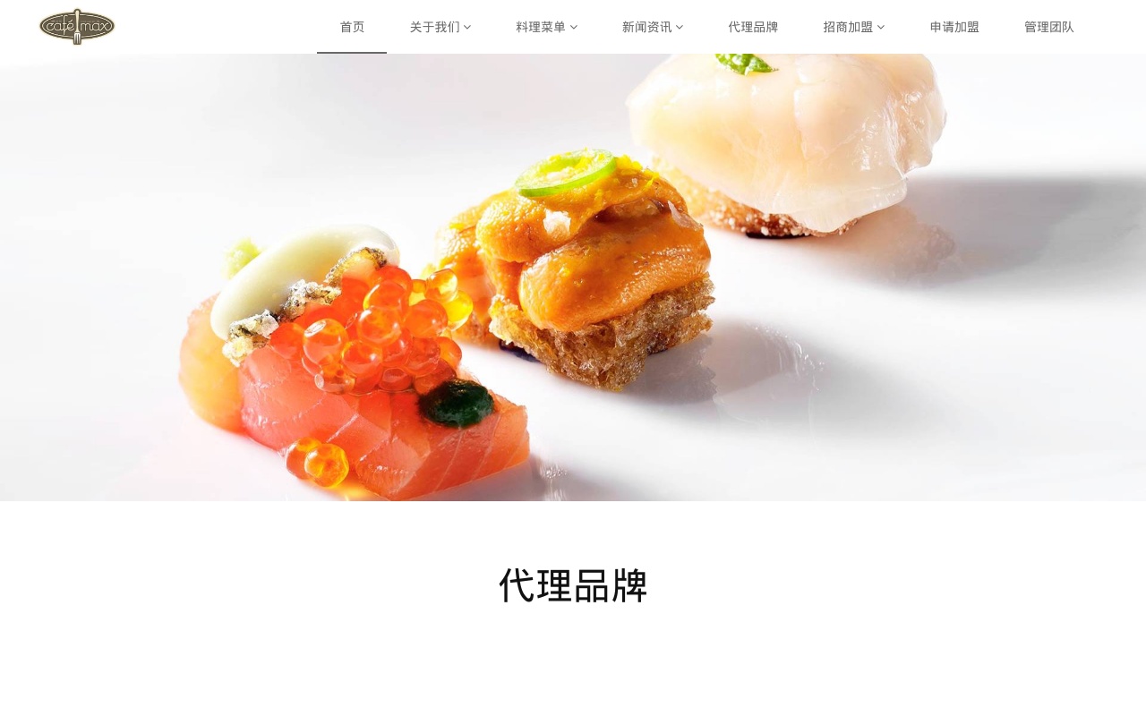 品牌餐飲招商加盟網站織夢源碼