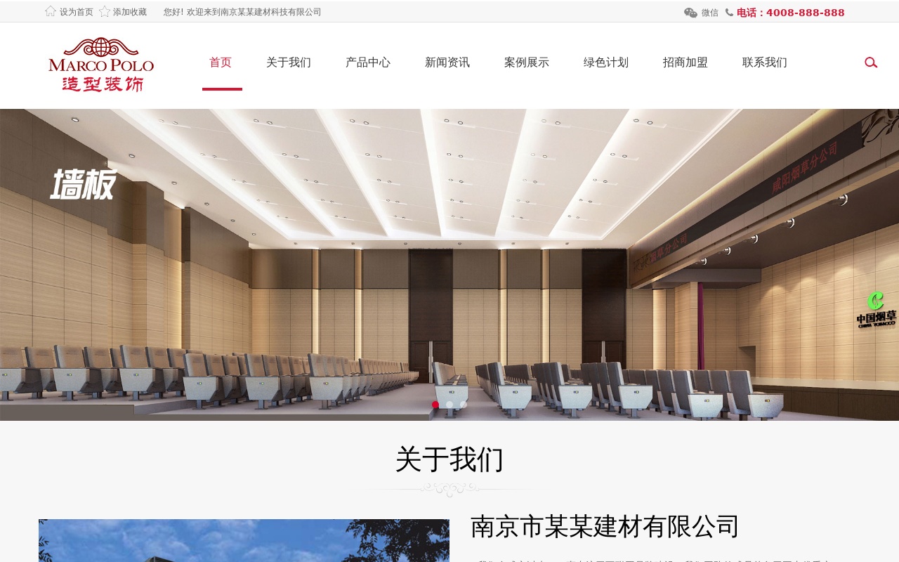 室內裝飾建材公司網站織夢模板