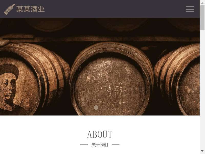响应式葡萄酒庄酒业网站织梦模板
