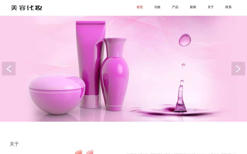 女性唇彩化妆品企业网站织梦模板