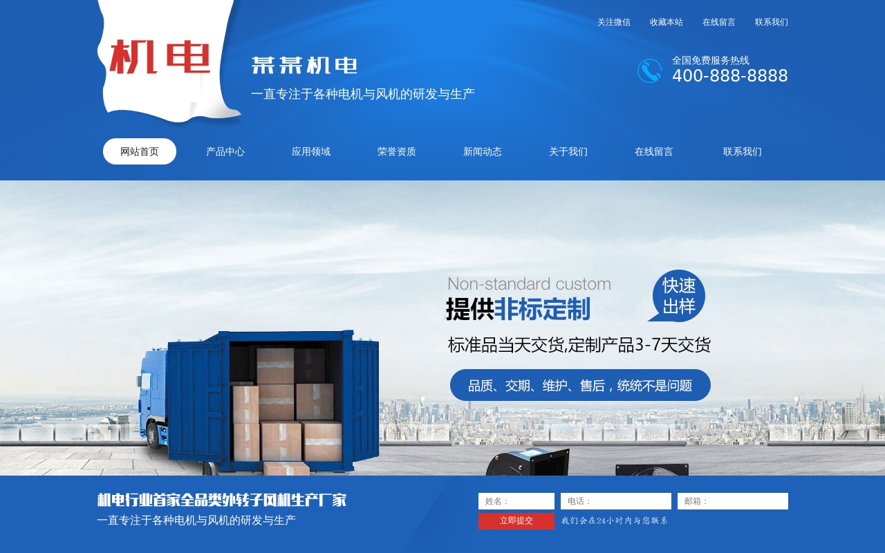 機電設備生產(chǎn)銷售企業(yè)織夢模板