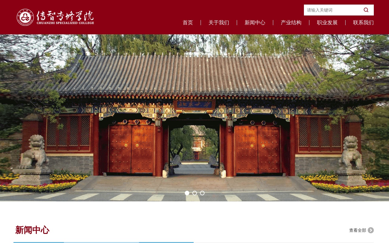職業(yè)技術(shù)學(xué)院網(wǎng)站織夢(mèng)模板