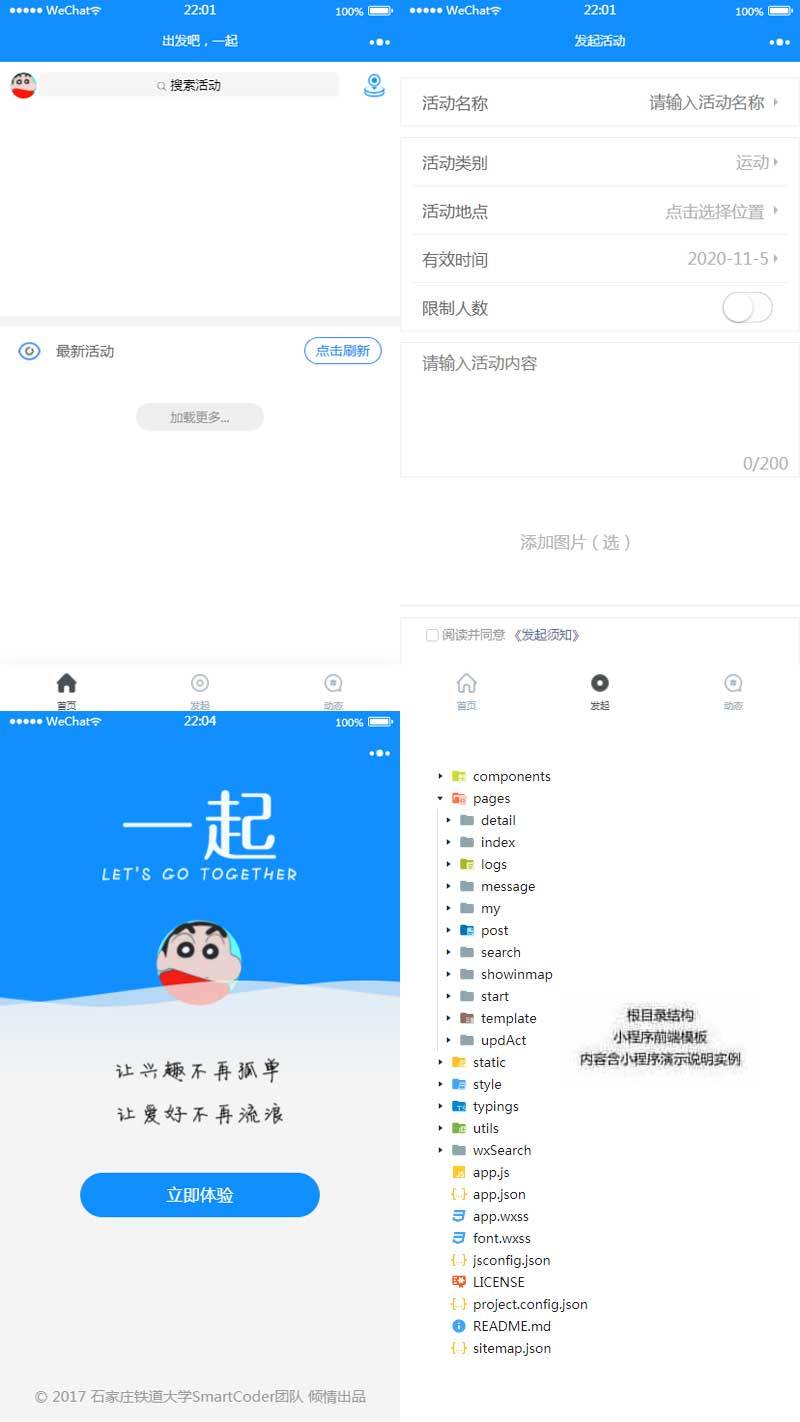 發(fā)起活動社交app小程序模板