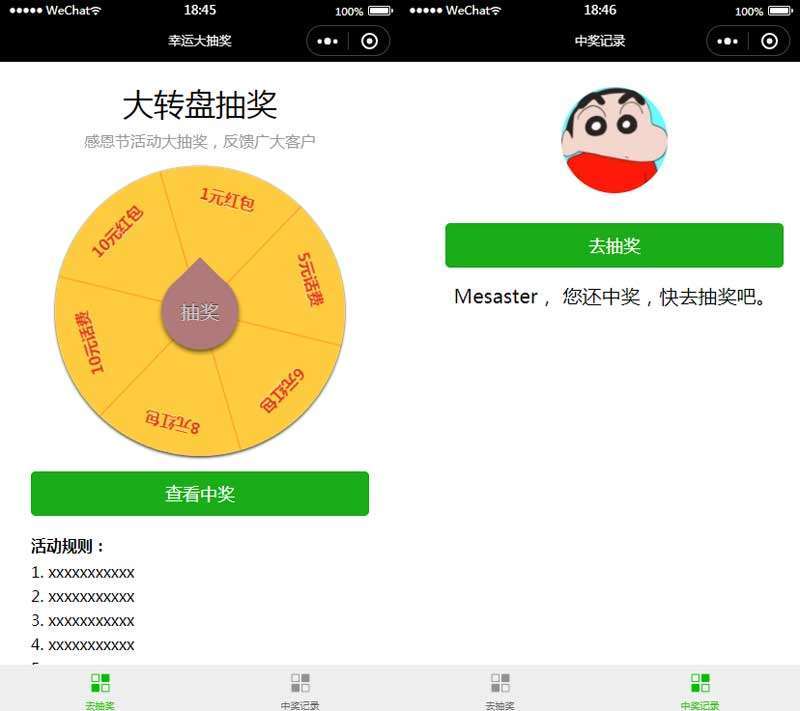 實用的大轉(zhuǎn)盤抽獎小程序模板