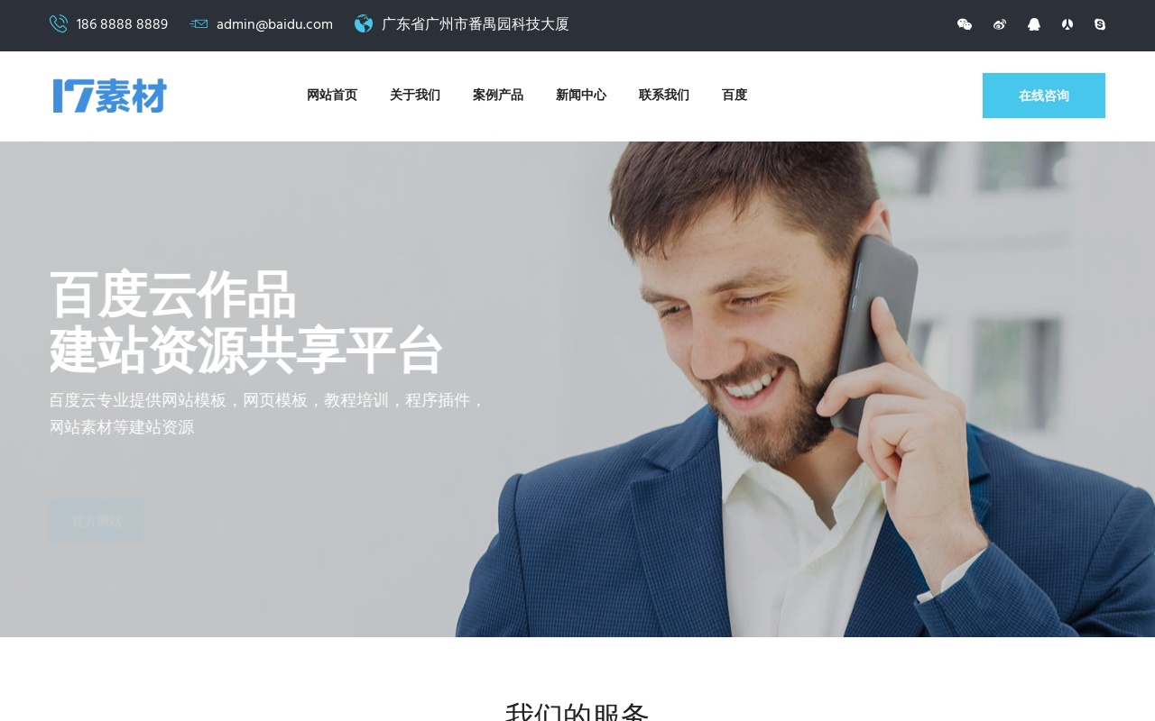 響應(yīng)式的商務(wù)案例展示公司網(wǎng)站織夢源碼