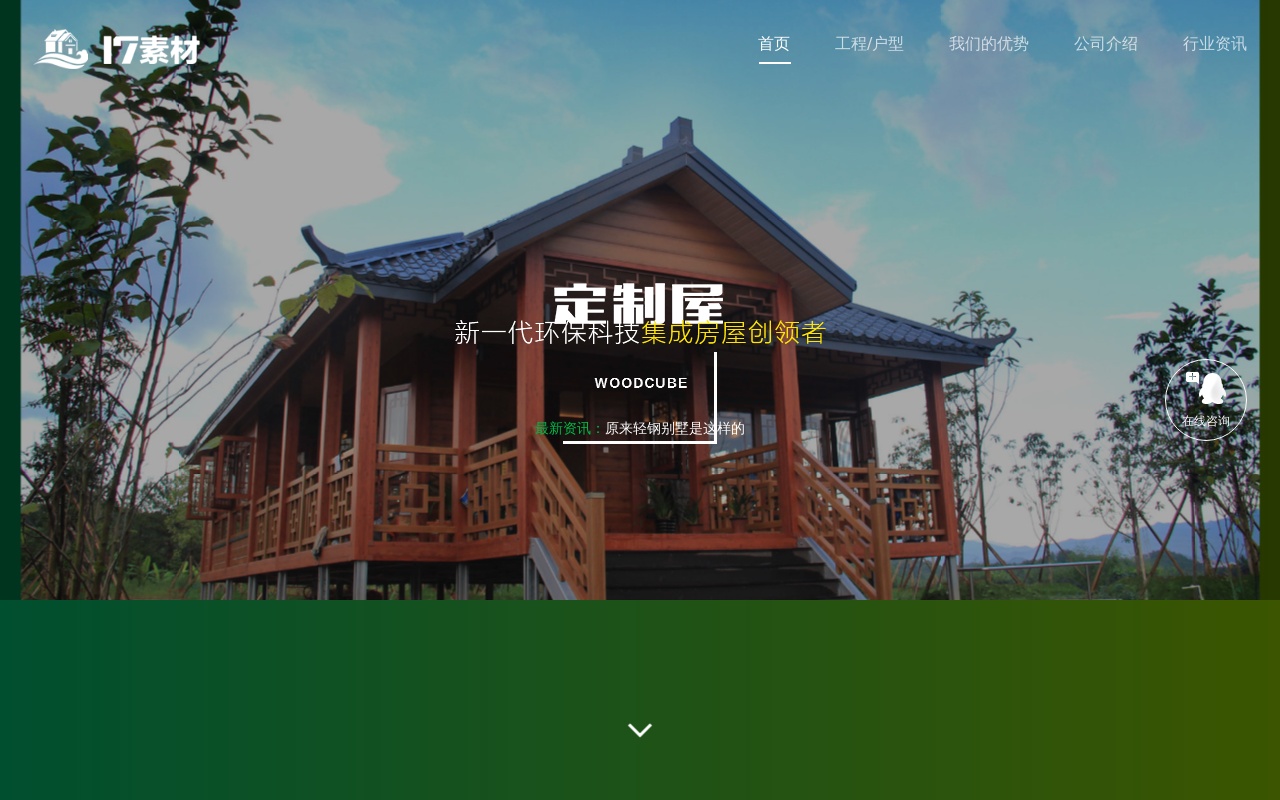 別墅建筑施工企業(yè)網(wǎng)站織夢(mèng)模板