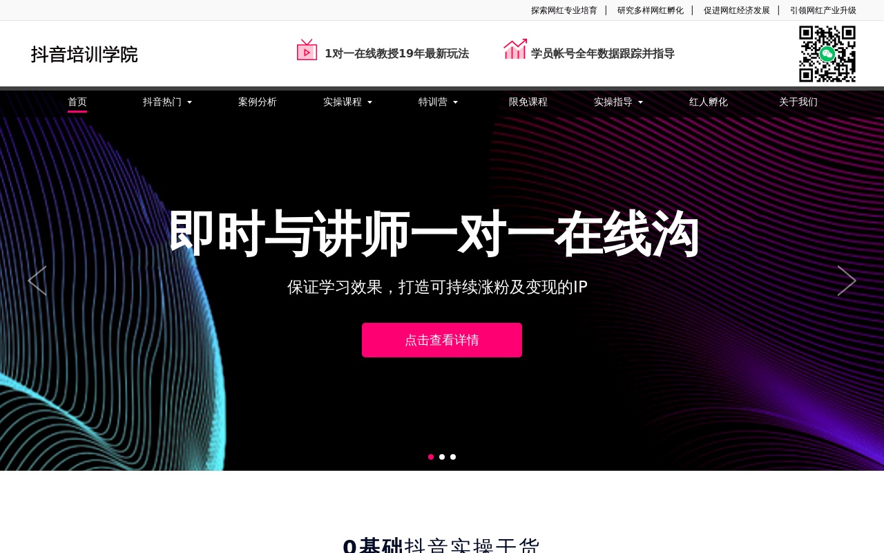 抖音自媒體課程培訓(xùn)網(wǎng)站織夢(mèng)模板