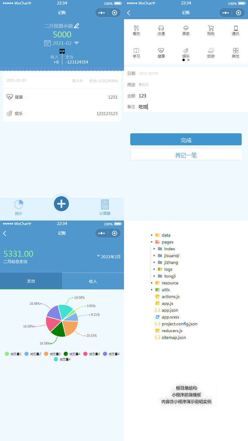 微信記賬小程序模板