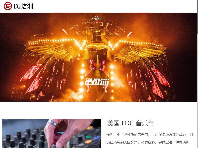 音樂(lè)電音培訓(xùn)網(wǎng)站織夢(mèng)模板