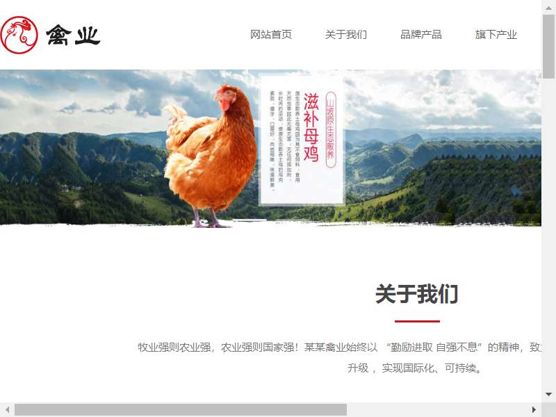 家禽养殖企业网站织梦模板