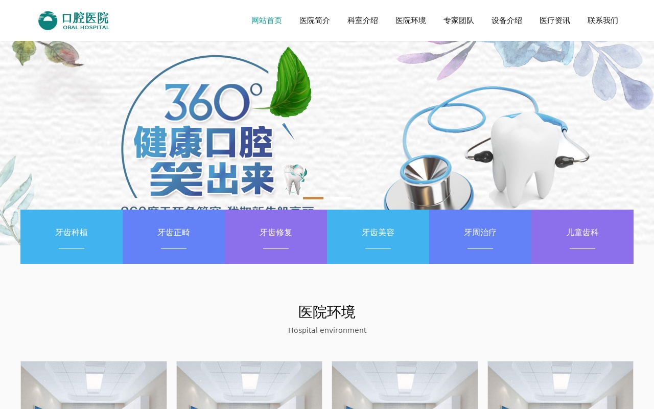 牙科口腔医院网站织梦模板