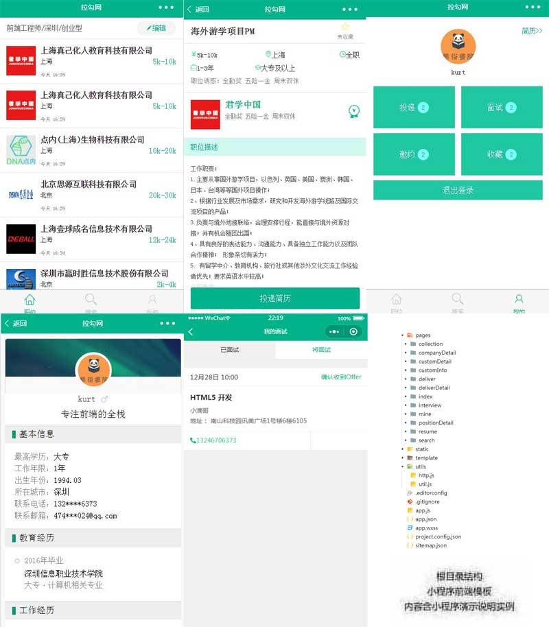 仿拉鉤招聘app小程序模板