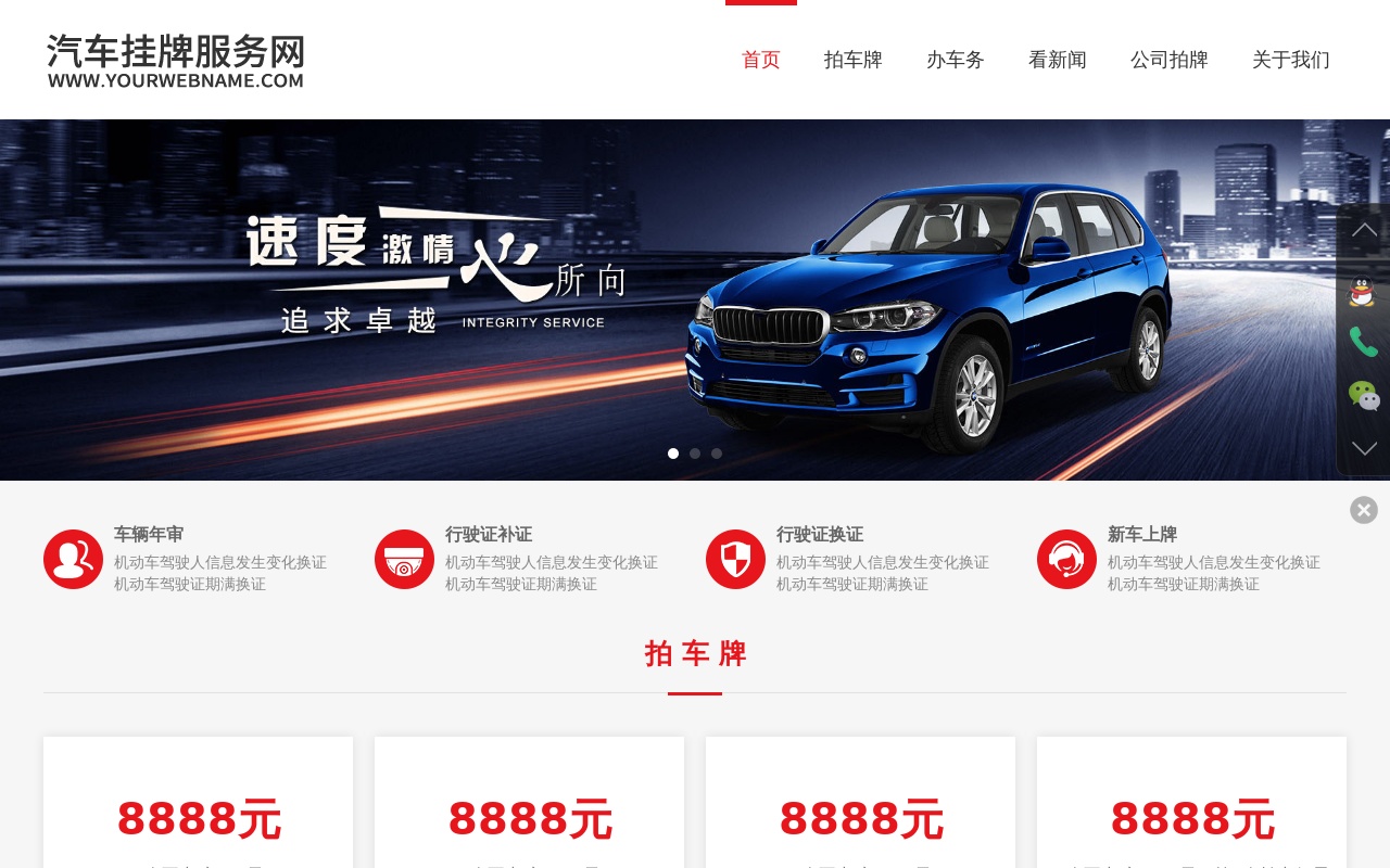 汽車掛牌年審服務(wù)平臺網(wǎng)站織夢模板