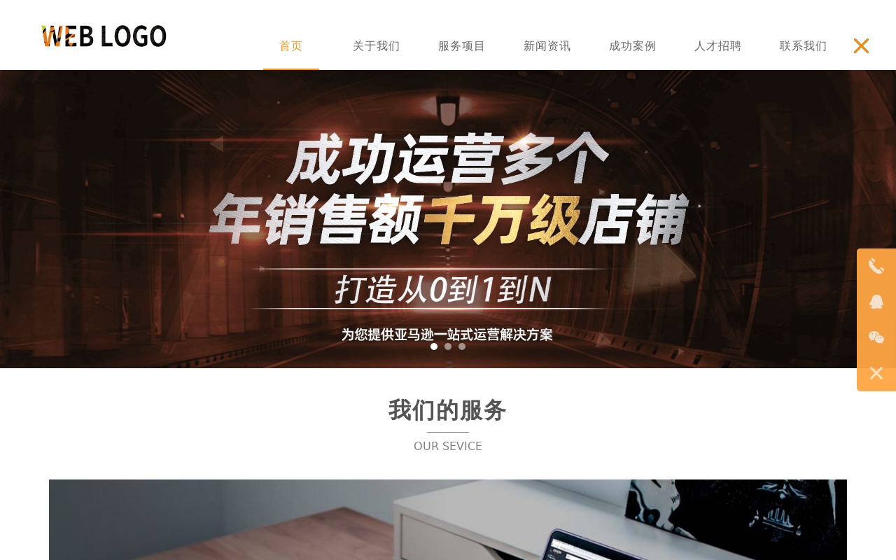 響應(yīng)式的電商運營服務(wù)公司網(wǎng)站織夢模板
