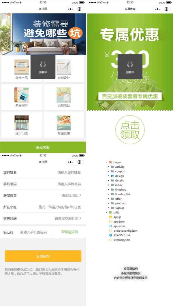 装修设计公司小程序模板