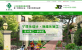绿化园林景观工程网站织梦模板