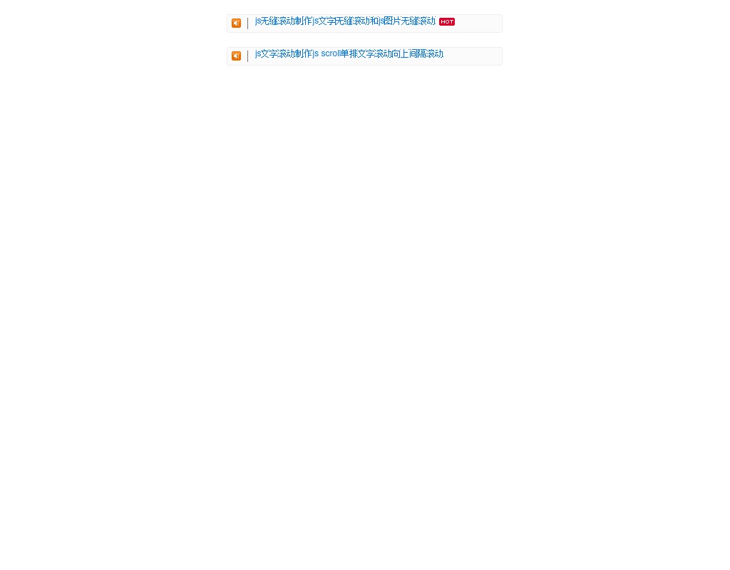 js文字滾動(dòng)插件制作新聞公告列表scroll文字間歇滾動(dòng)