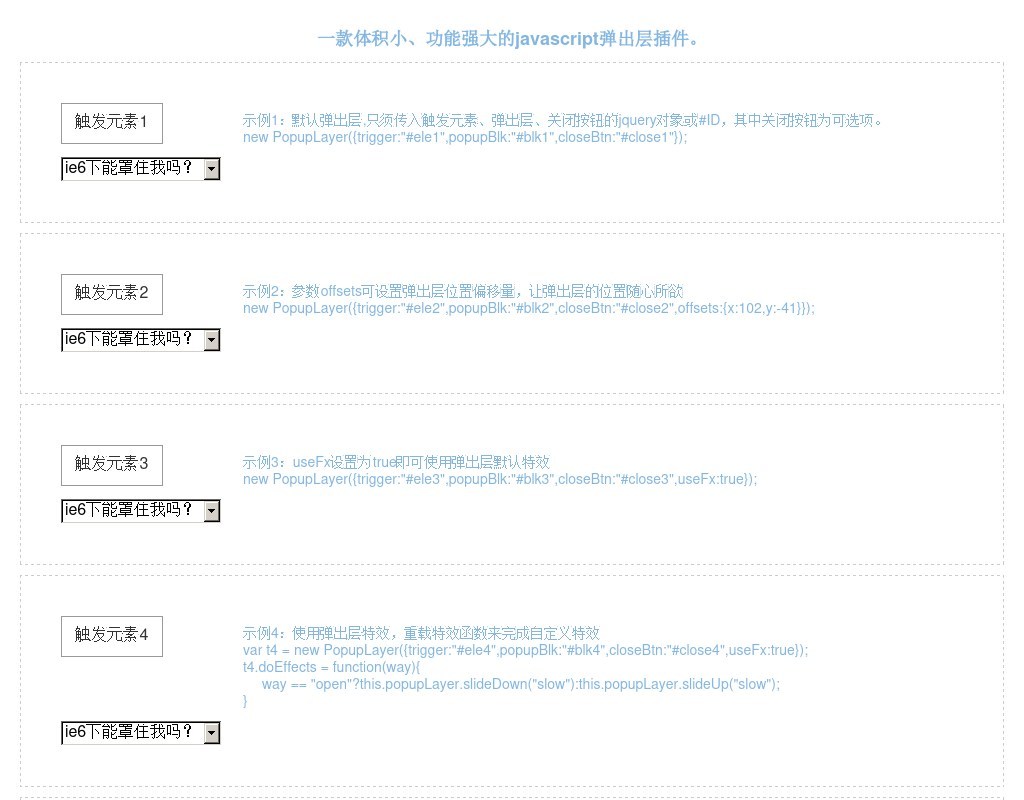 javascript彈出層插件可自定義js彈出層動畫特效