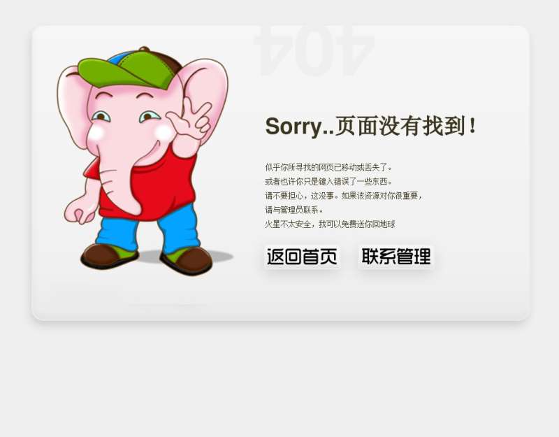div css制作可爱大象中文404错误页面模板_404页面模板下载