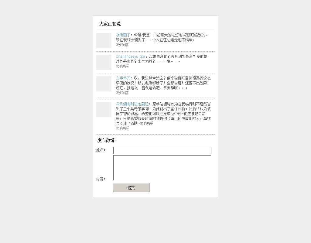 js發布微博信息列表更新特效