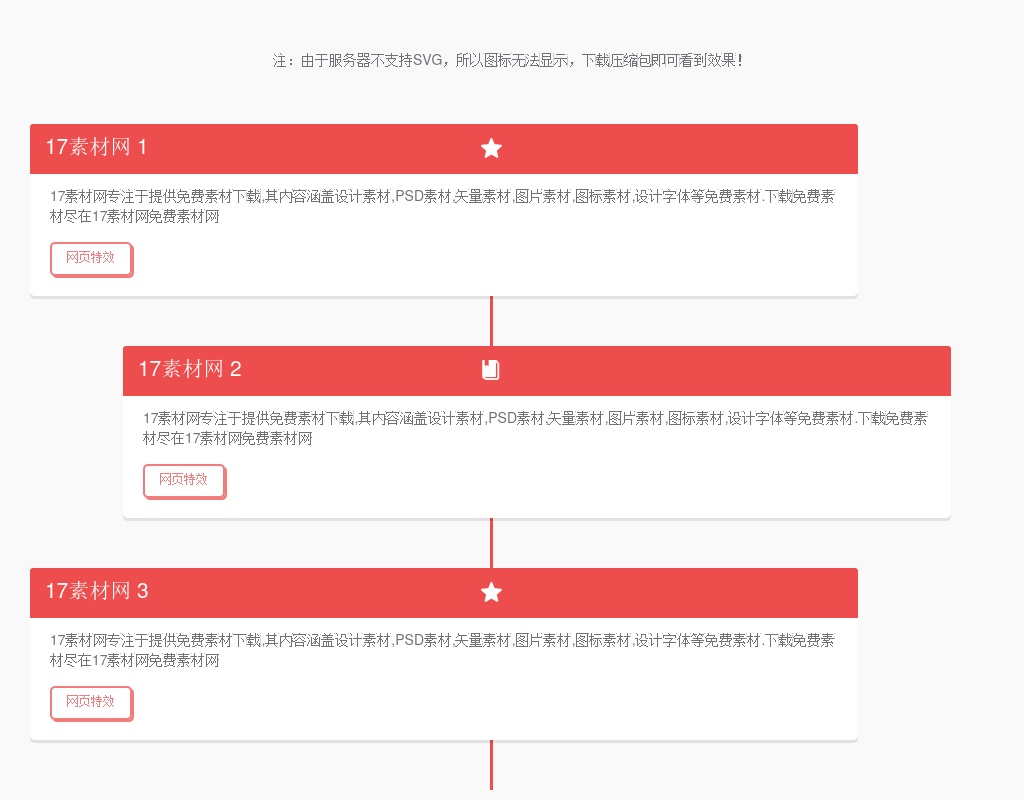 扁平的CSS3垂直時(shí)間軸樣式代碼