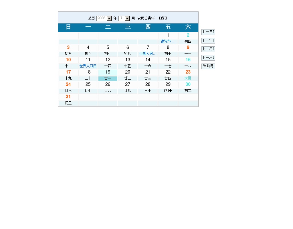 原生js萬年歷農(nóng)歷日期代碼