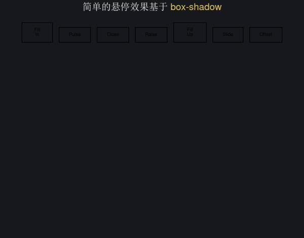 css3 box-shadow属性制作悬停按钮动画事件