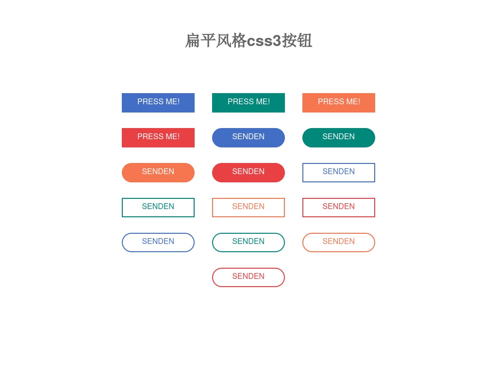 css3扁平風(fēng)格的按鈕樣式代碼