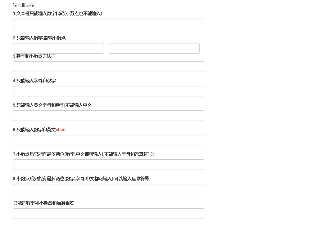 js表單輸入正則表達式驗證代碼