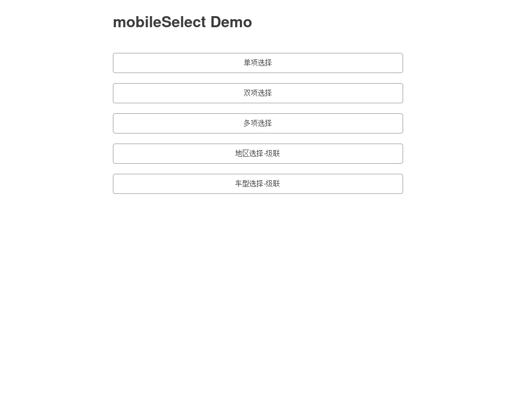 js手機(jī)三級(jí)聯(lián)動(dòng)菜單多項(xiàng)選擇代碼