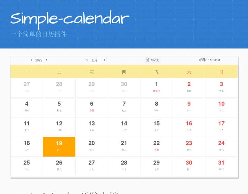 js实用带农历节日的日历表插件代码