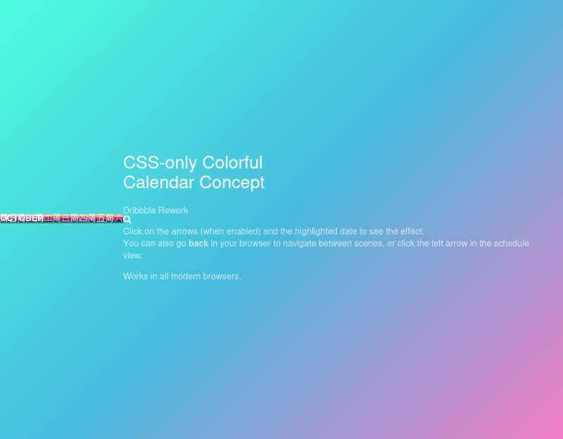 纯css3彩色的日历行程事项代码