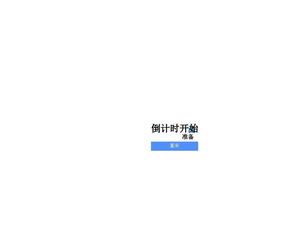js css3倒計(jì)時(shí)3秒鐘動(dòng)畫效果